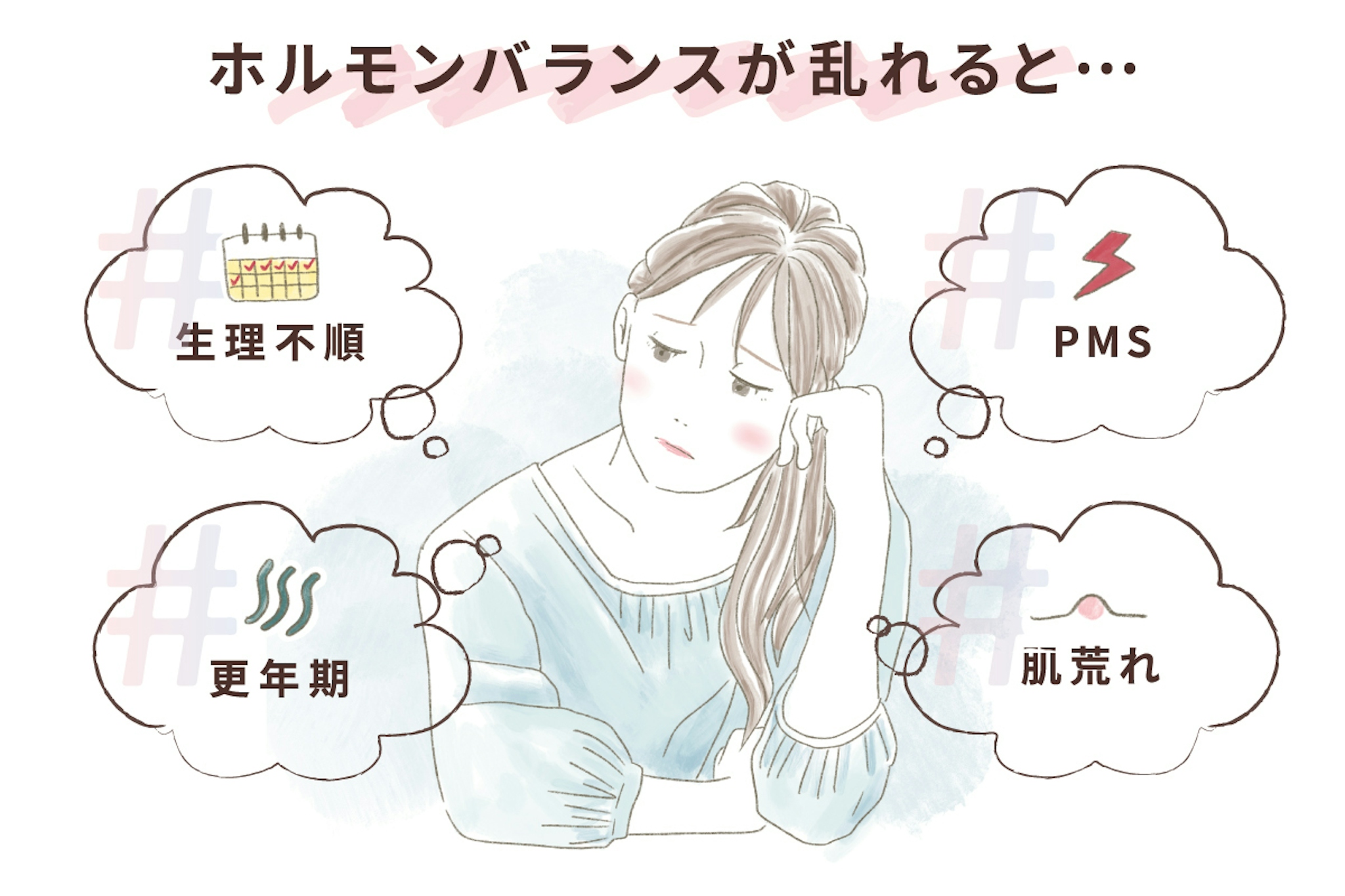 ホルモンバランスを整える7つの方法とは?乱れの原因から解説|I'm OK magazine